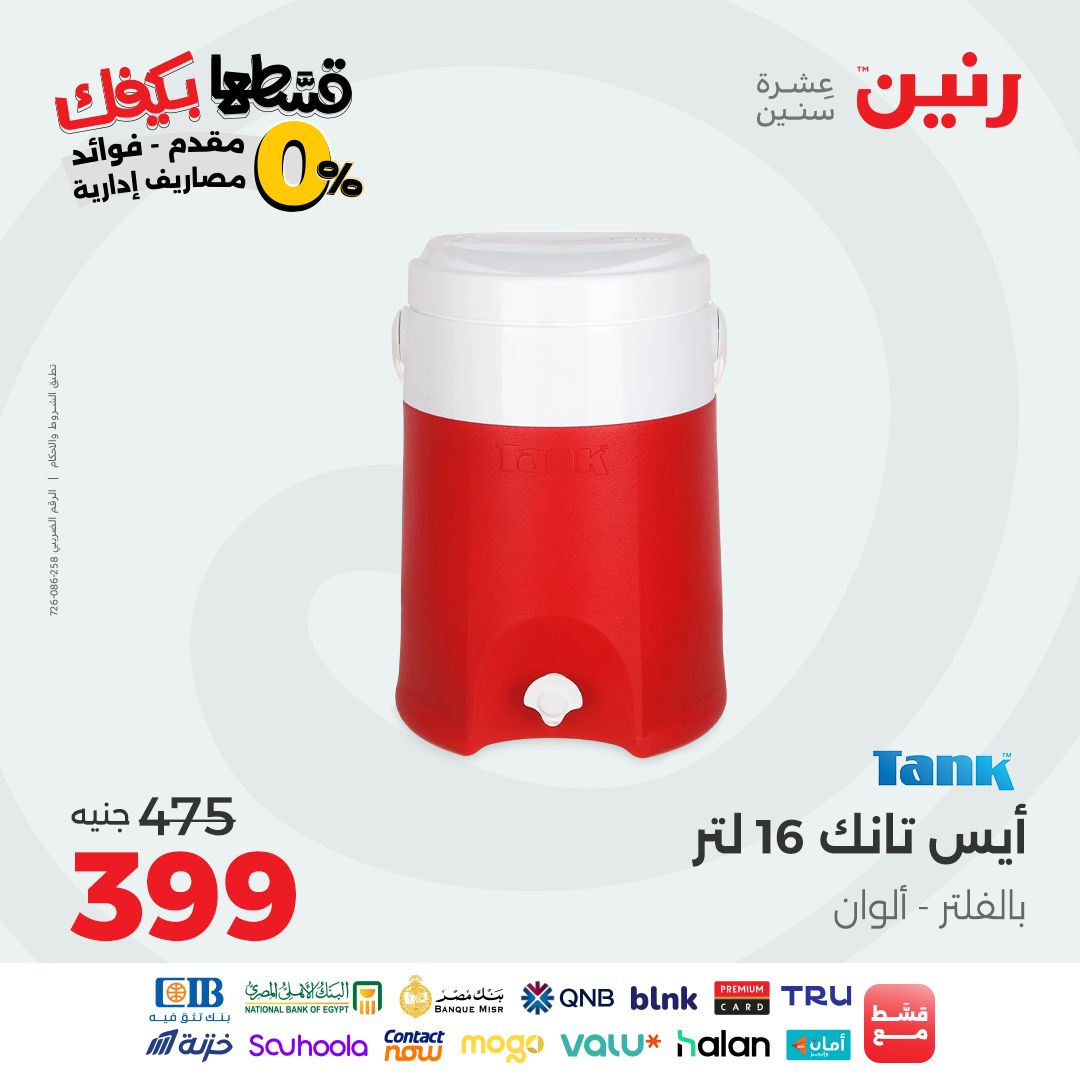 raneen offers from 9sep to 4sep 2025 عروض رنين من 9 سبتمبر حتى 4 سبتمبر 2025 صفحة رقم 44